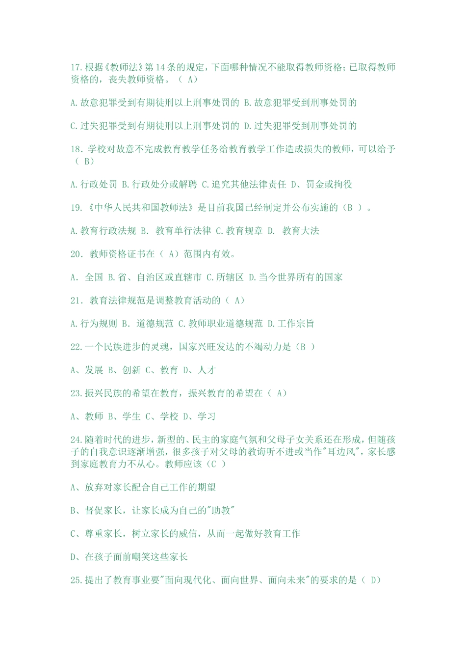 中小学教师法律法规知识竞赛试题_第3页