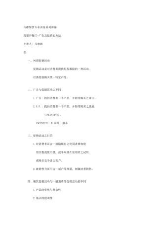 餐厅广告促销的方法