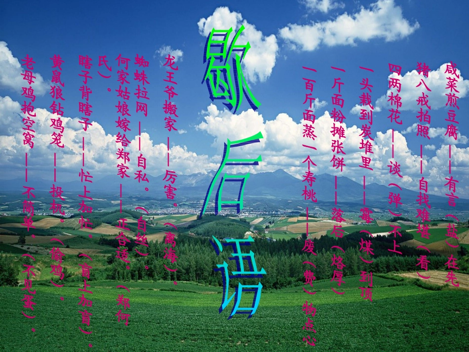 遨游汉字王国_有趣的谐音_第3页