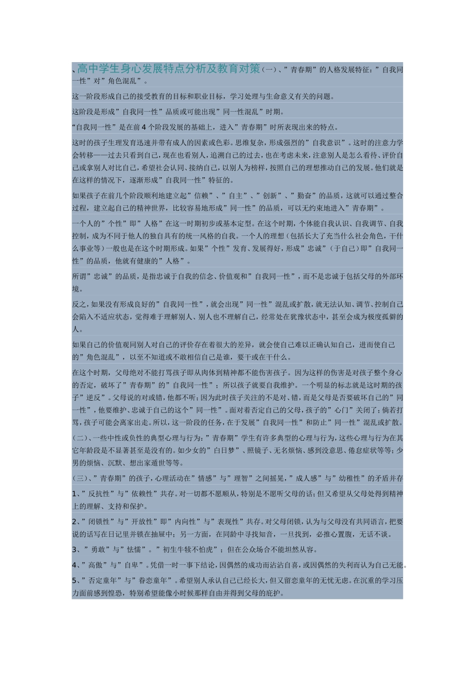 高中学生身心发展特点分析及教育对策_第1页