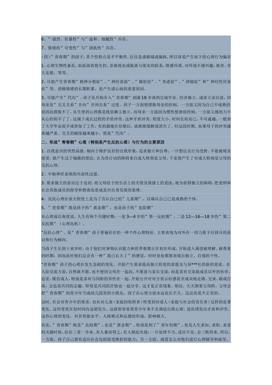 高中学生身心发展特点分析及教育对策_第2页