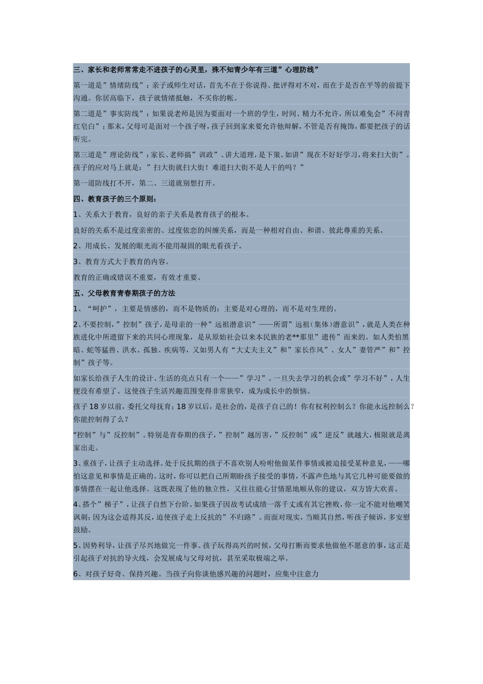 高中学生身心发展特点分析及教育对策_第3页