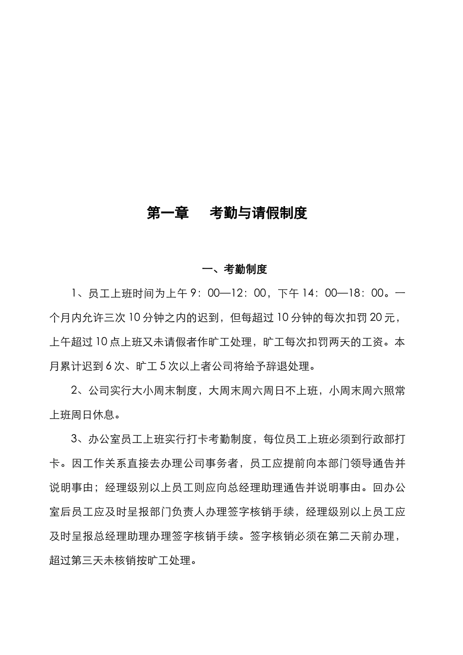 房地产销售代理公司全套制度_第3页