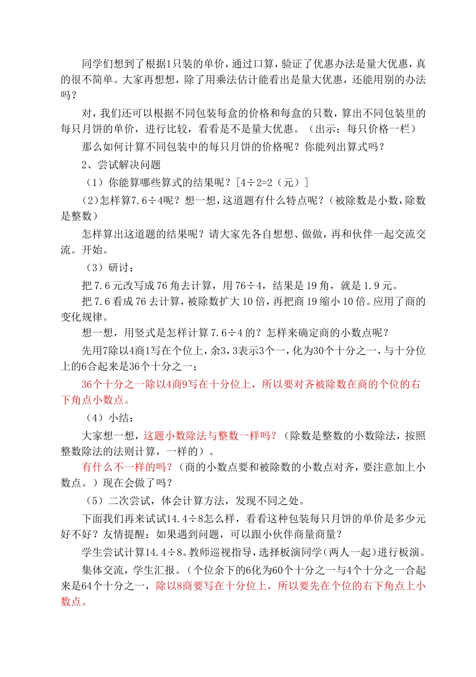 除数是整数的小数除法教案_第2页