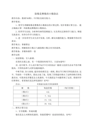除数是整数的小数除法教案