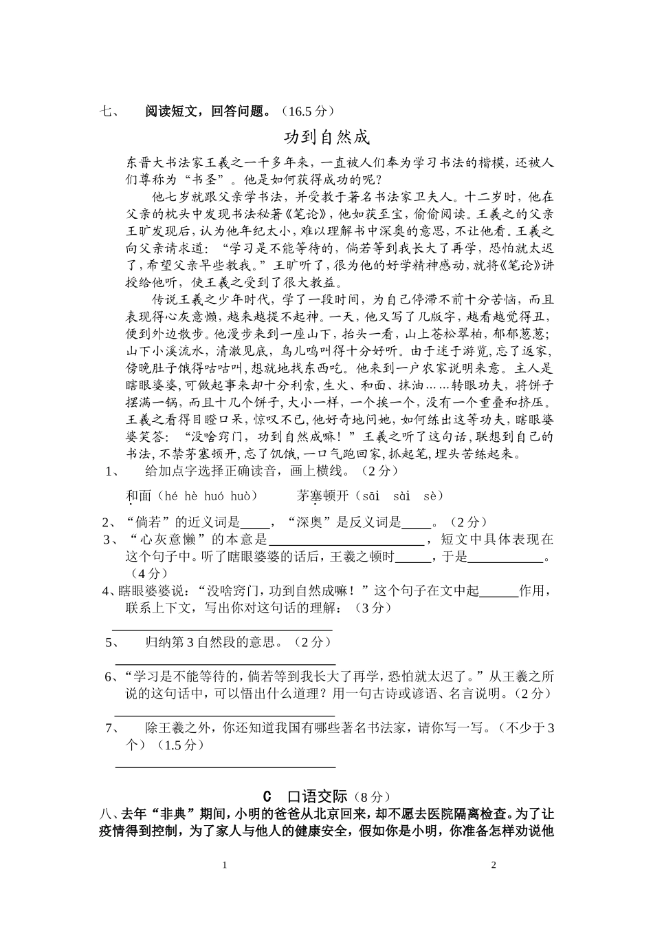 六年级语文模拟试卷三_第2页