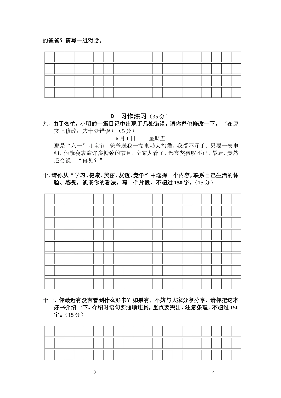 六年级语文模拟试卷三_第3页