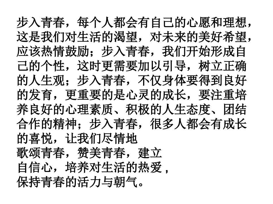 综合性学习——《青春随想》课件_第2页