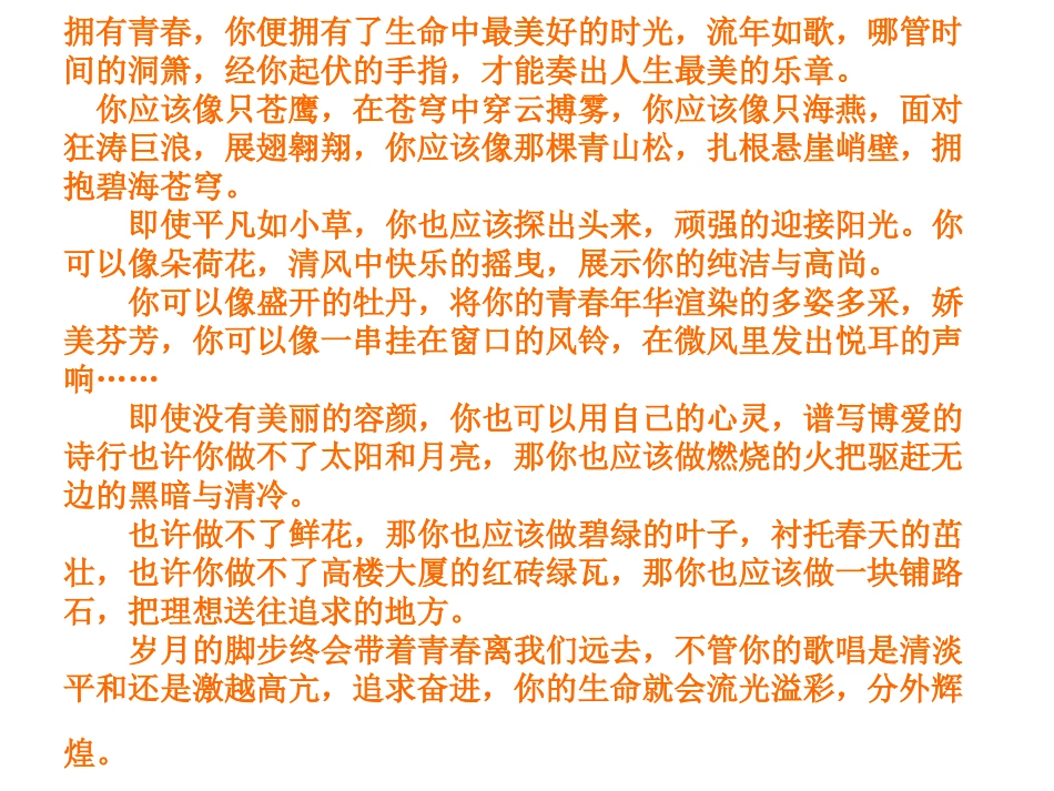 综合性学习——《青春随想》课件_第3页