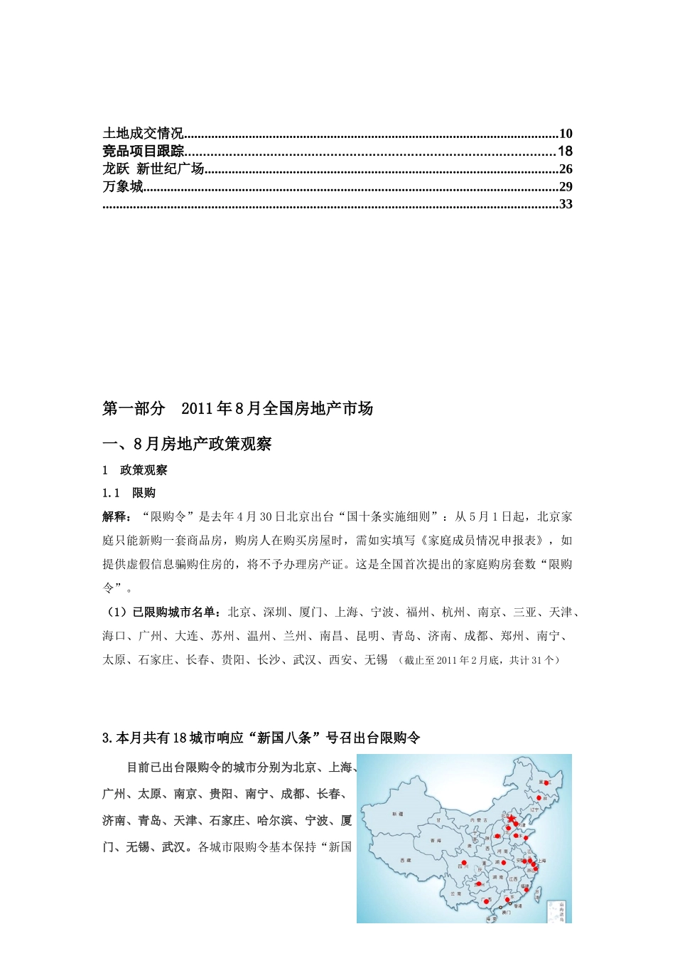 河南某地产鸿轩地产项目市场分析_第2页