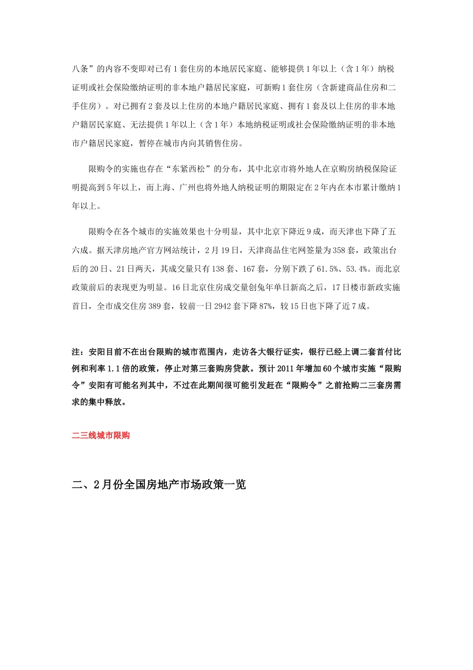 河南某地产鸿轩地产项目市场分析_第3页