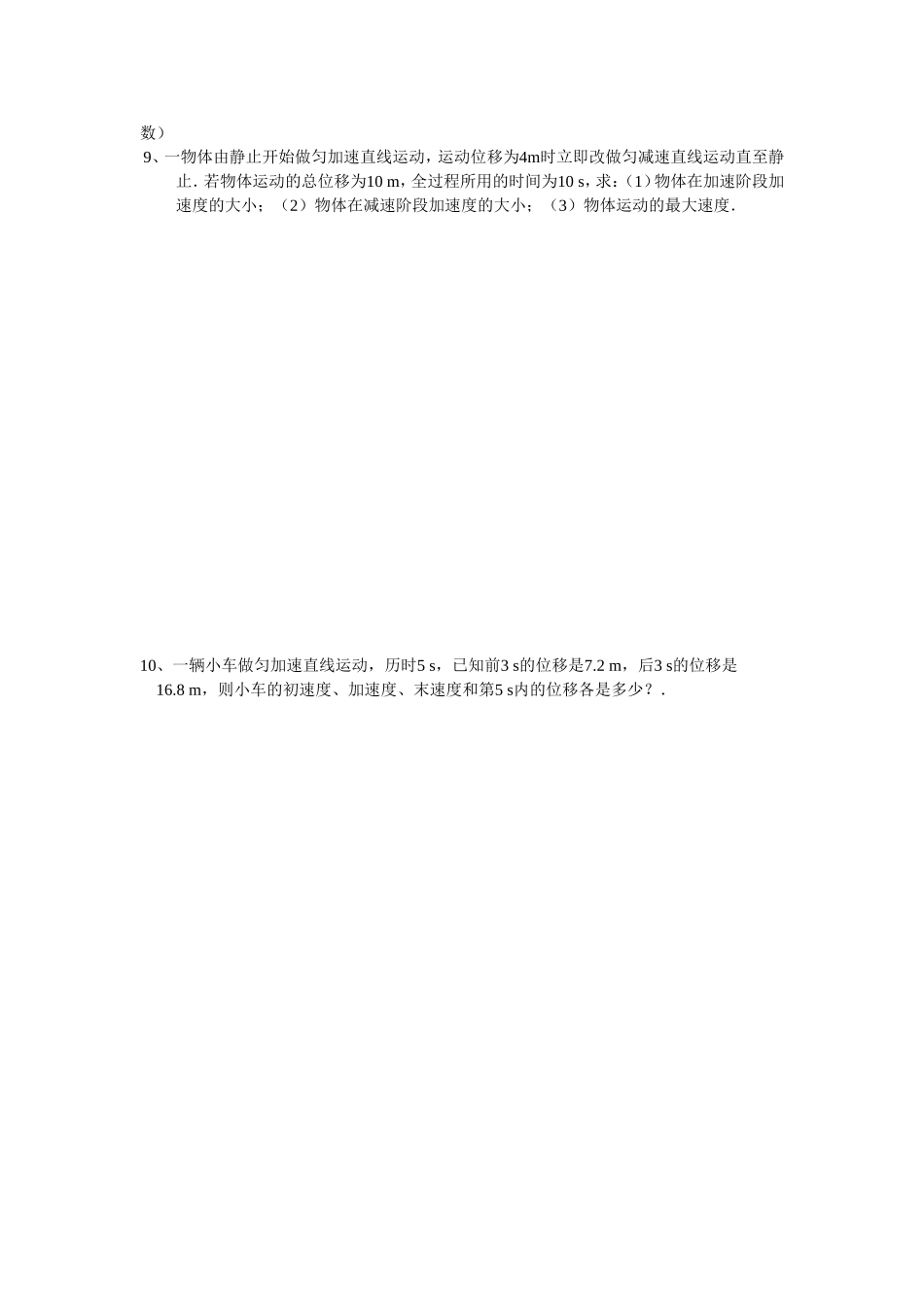 高一物理周练_第2页