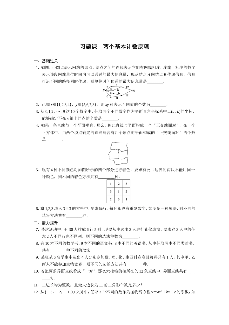 两个基本计数原理习题课_第1页