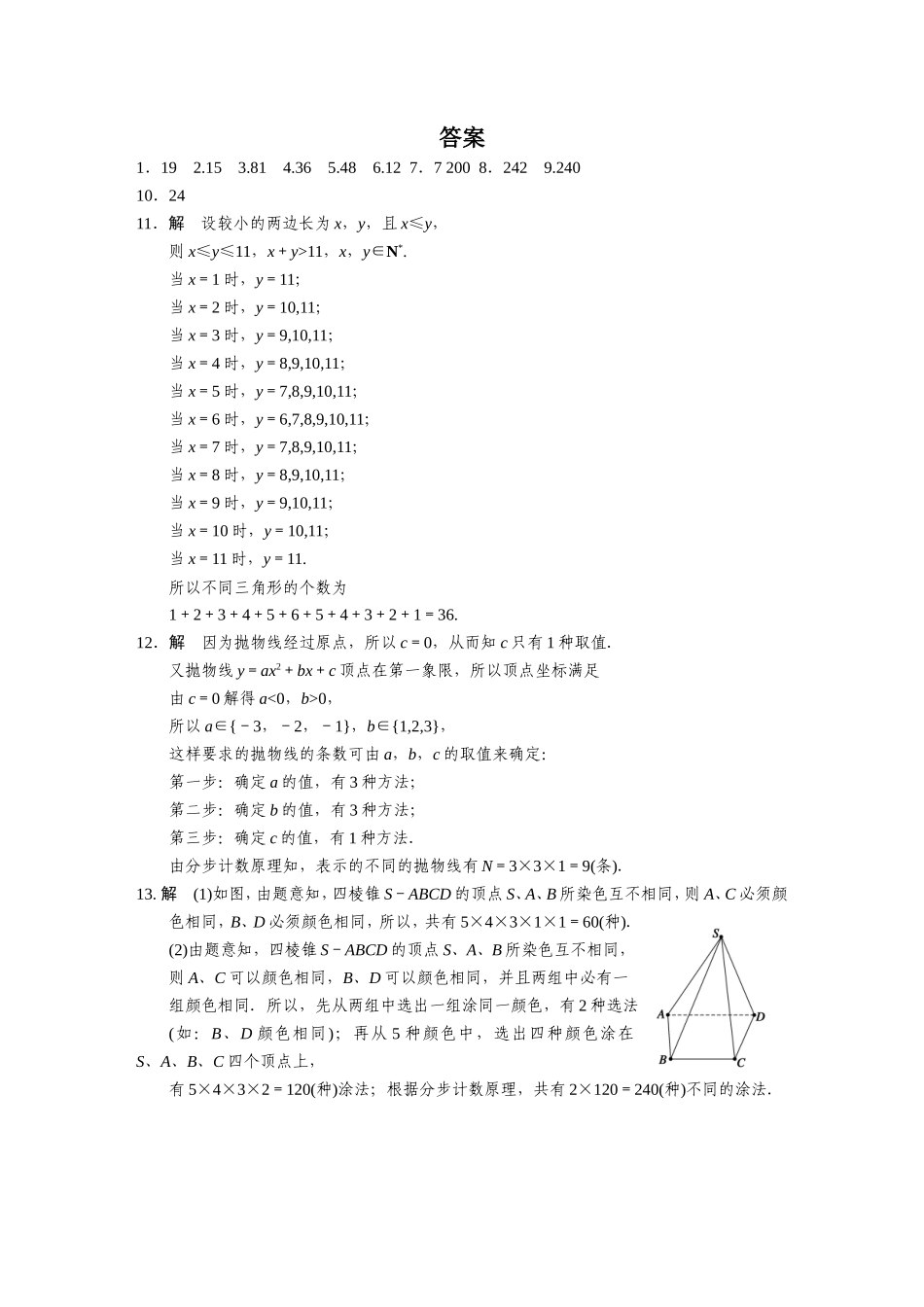 两个基本计数原理习题课_第3页