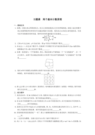 两个基本计数原理习题课