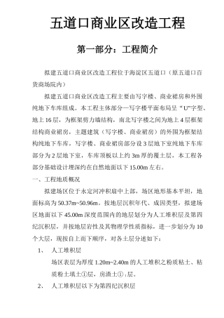 某商业区改造工程