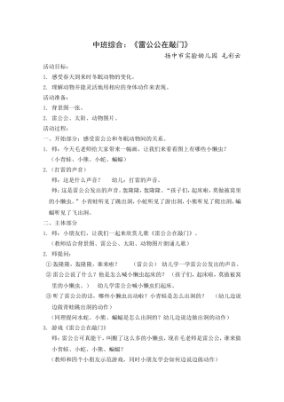 中班综合活动《雷公公在敲门》