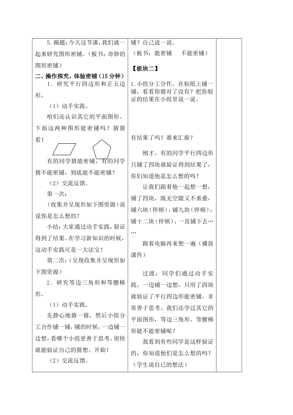 奇妙的图形密铺教学设计_第2页