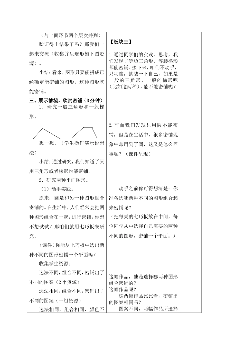 奇妙的图形密铺教学设计_第3页