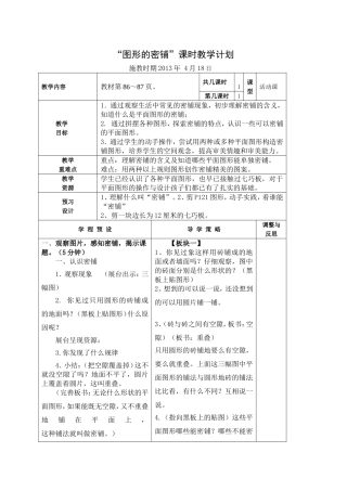 奇妙的图形密铺教学设计