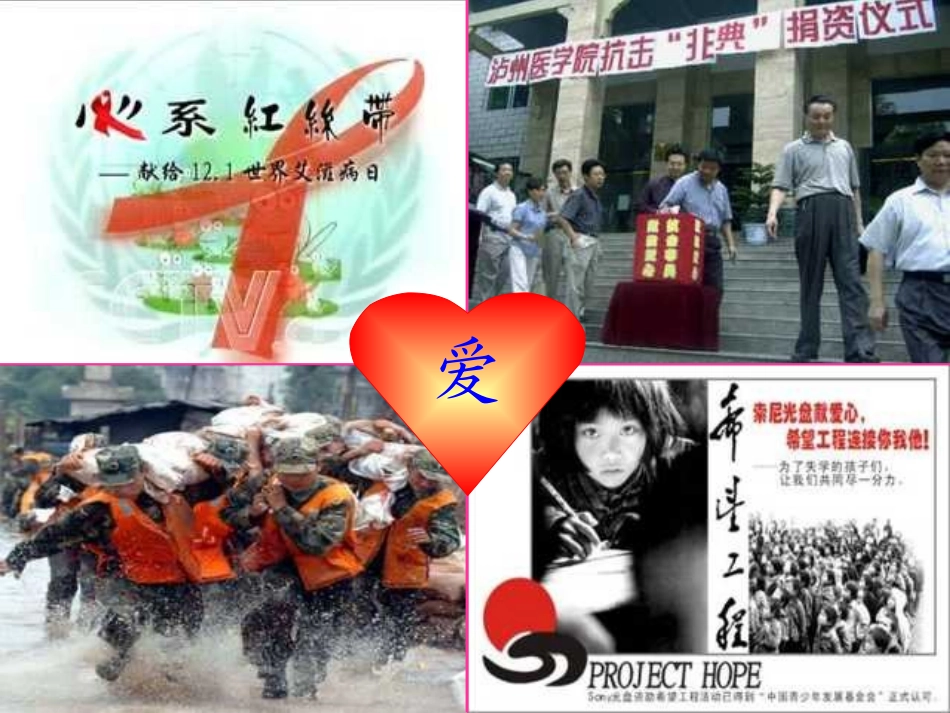 唯一的听众_PPT课件_第2页
