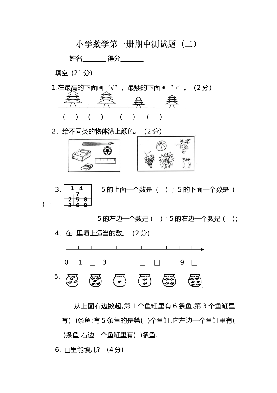 小学数学第一册期中测试题二_第1页