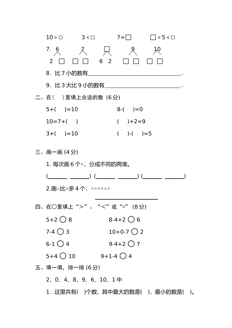 小学数学第一册期中测试题二_第2页