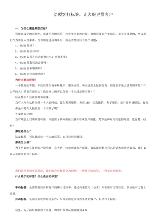 顾客标签让客服更懂客户(8页)