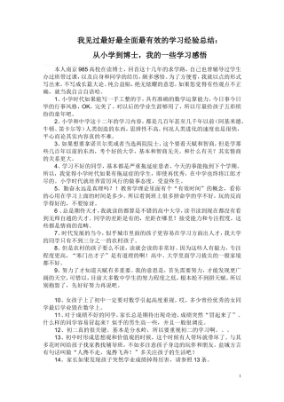 我见过最好最全面最有效的学习经验总结
