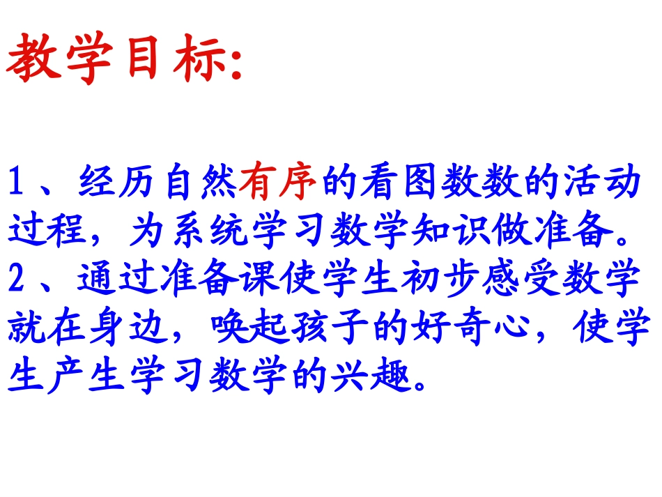 (中小学精品）十以内数的认识_第2页