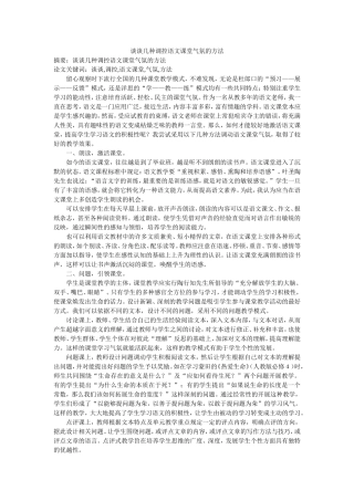 谈谈几种调控语文课堂气氛的方法