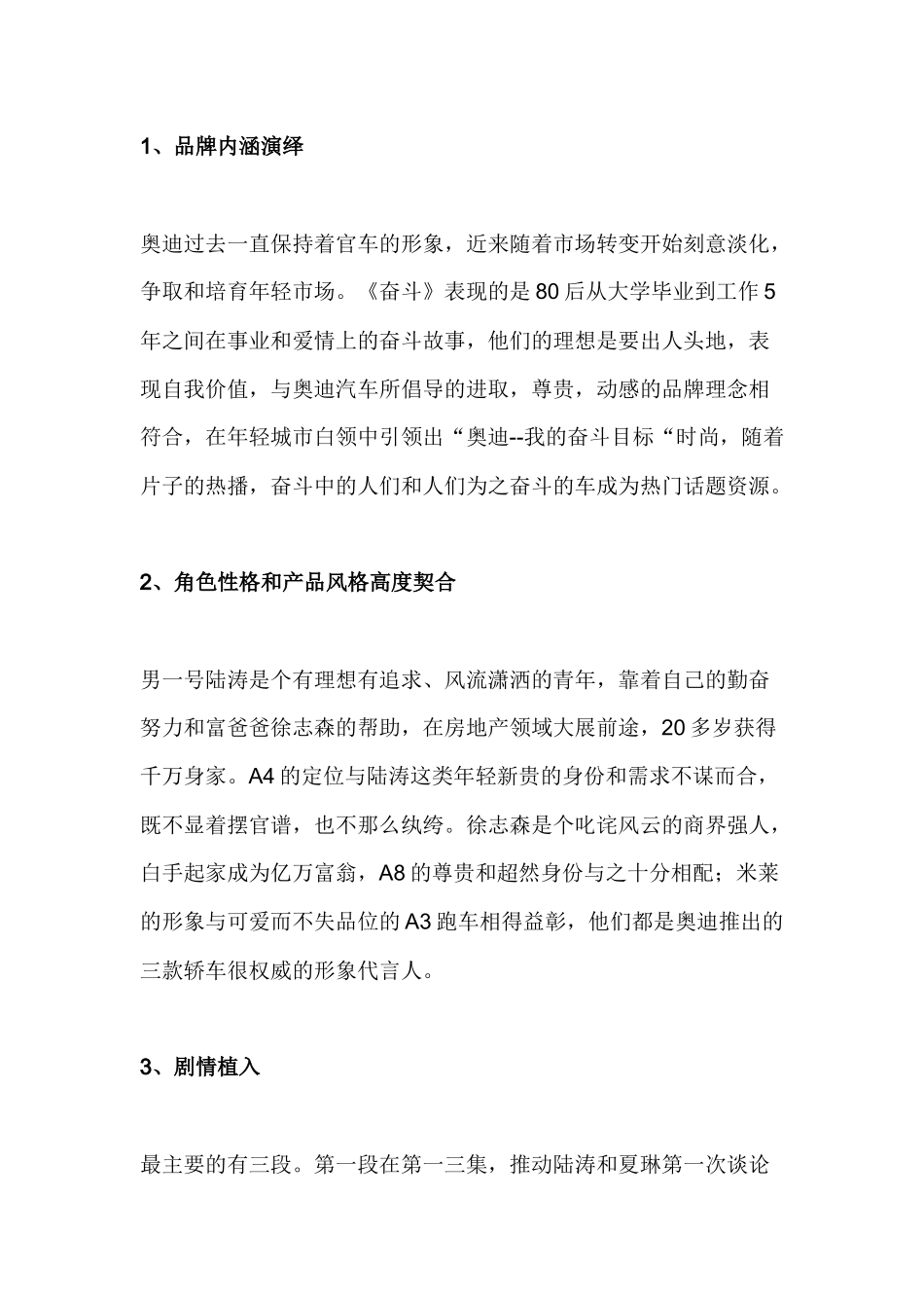 浅析广告软性植入_第2页