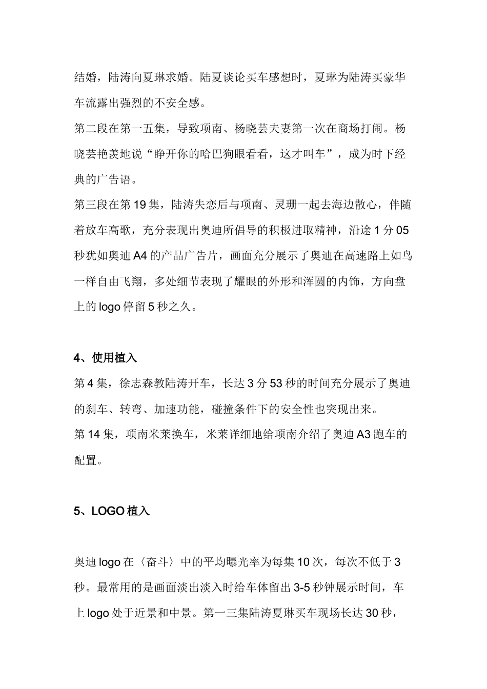 浅析广告软性植入_第3页