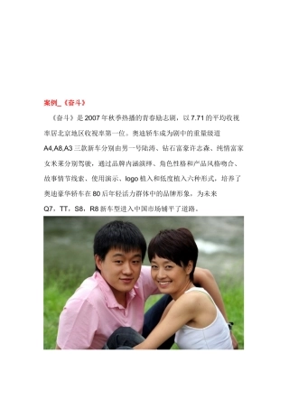 浅析广告软性植入