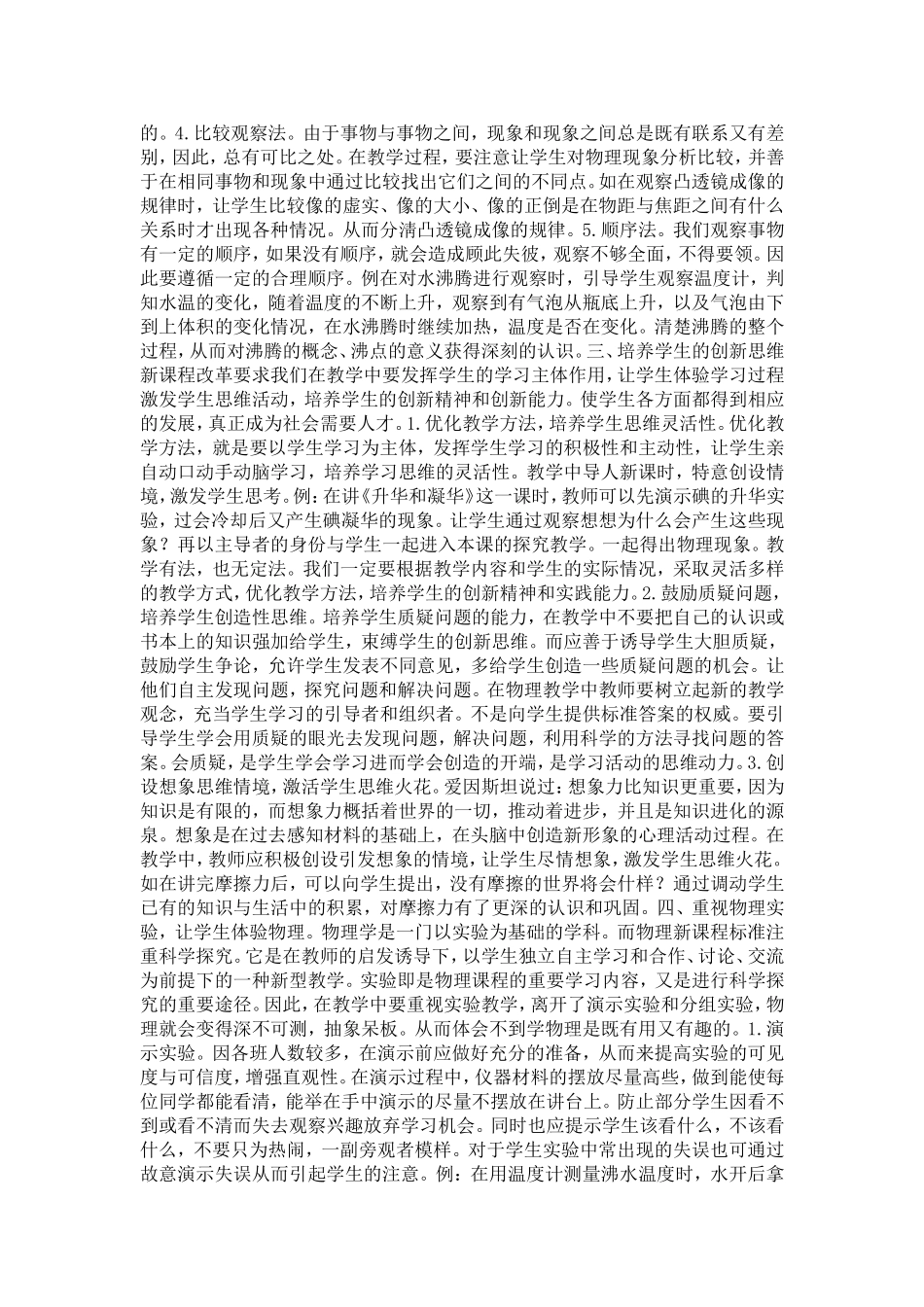 如何进行有效的物理课堂教学_第2页