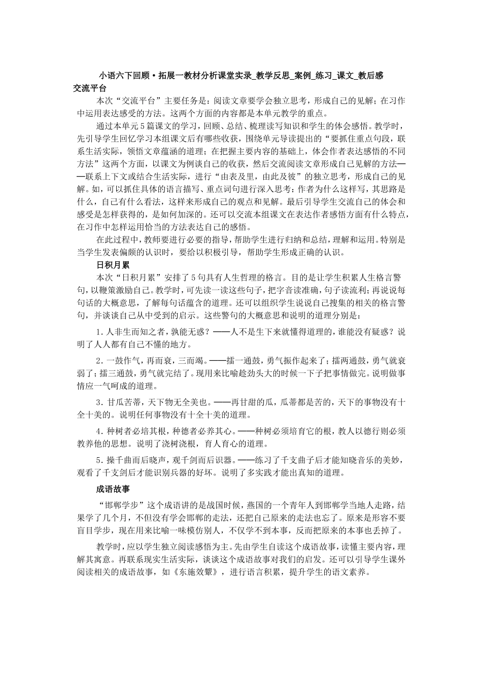 小语六下回顾_第1页