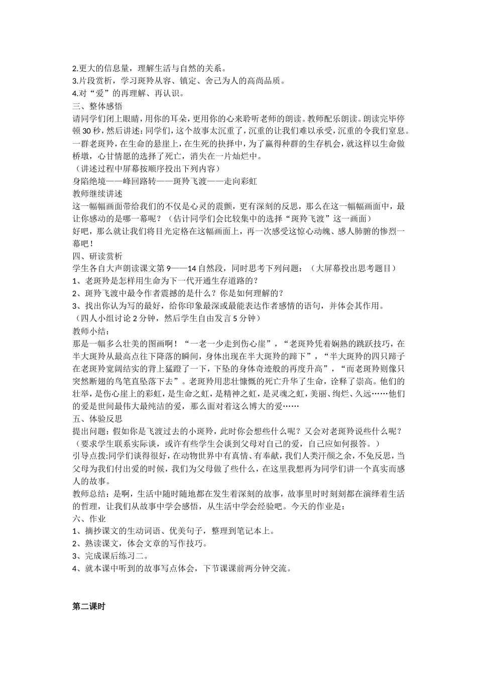 斑羚飞渡教学设计_第2页