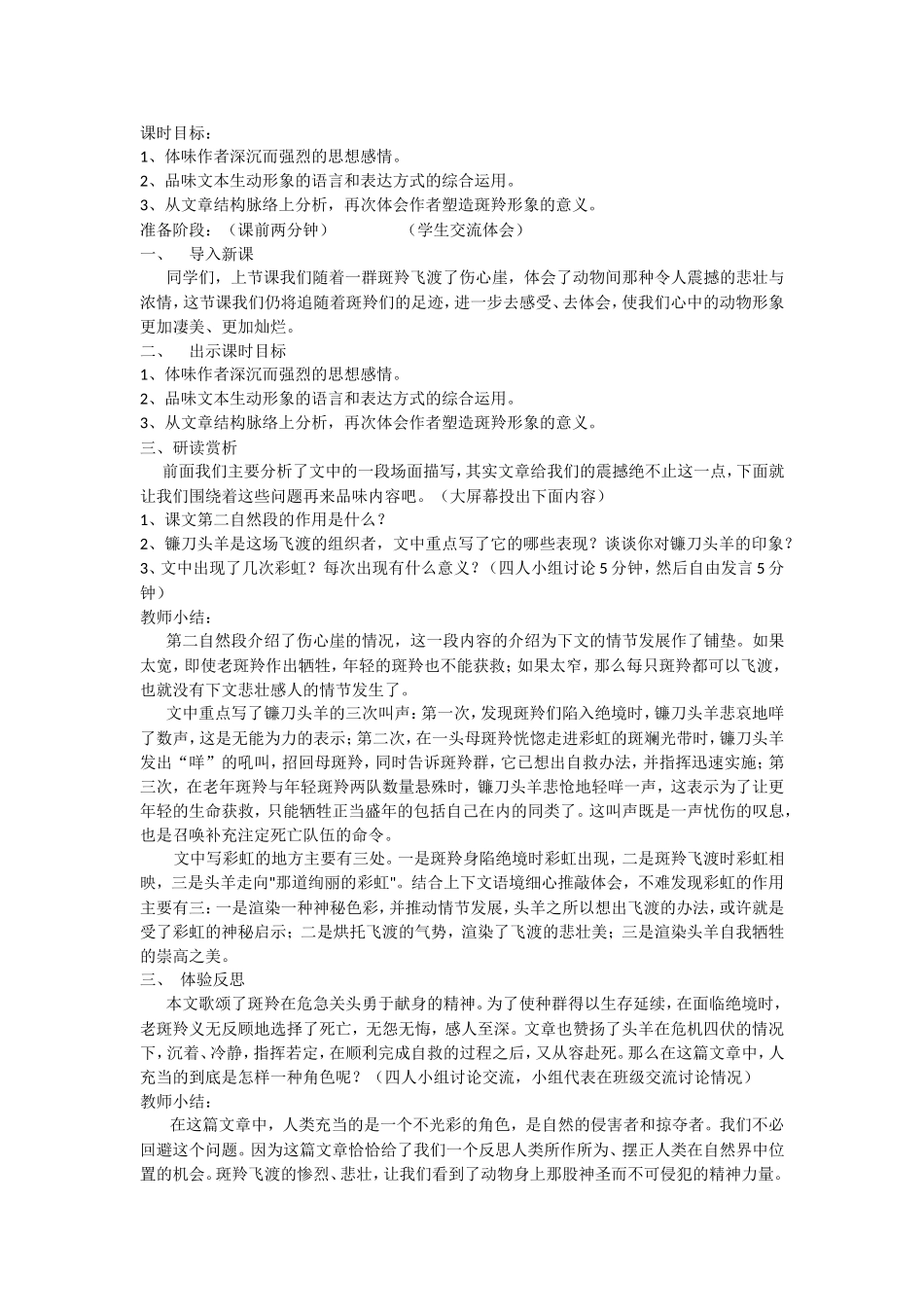 斑羚飞渡教学设计_第3页