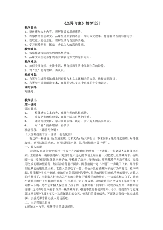斑羚飞渡教学设计