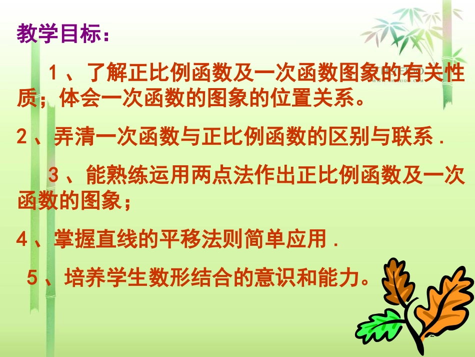 一次函数的图象复习课_第2页