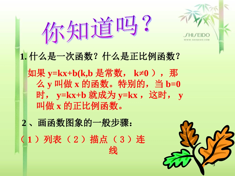 一次函数的图象复习课_第3页