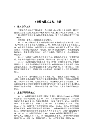 某钢桁架拱桥下部结构施工方案、方法