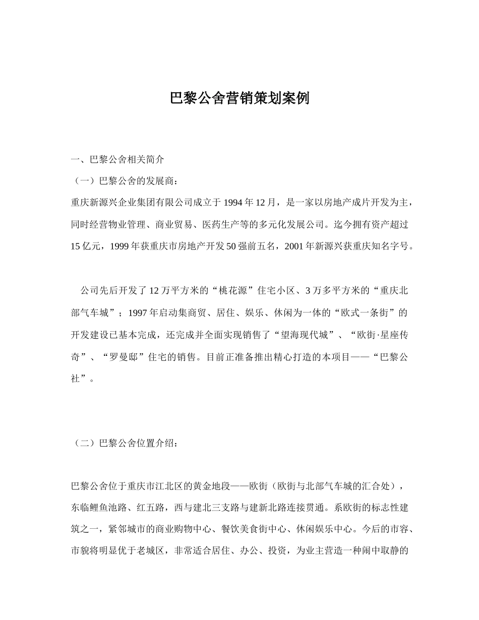 某某公舍营销策划案例_第1页