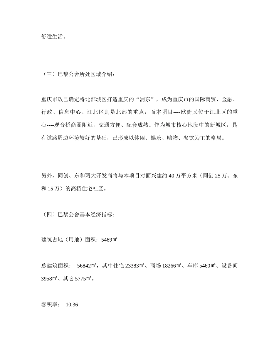 某某公舍营销策划案例_第2页