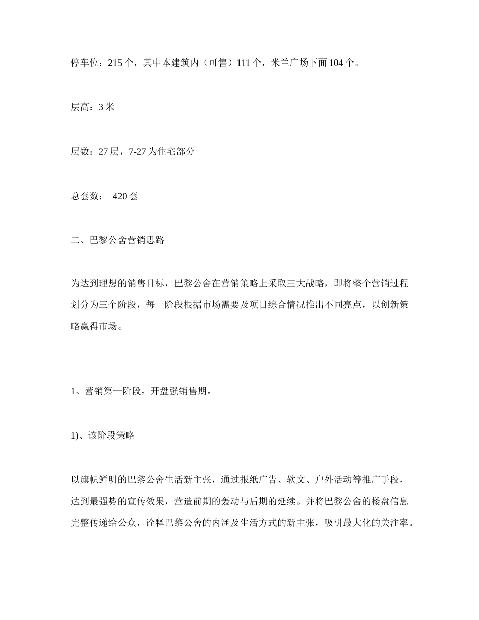某某公舍营销策划案例_第3页