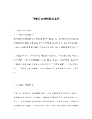 某某公舍营销策划案例