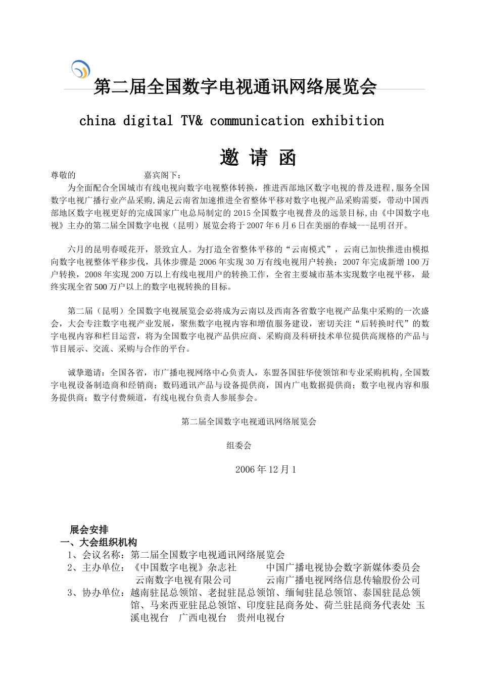 第二届全国数字电视通讯网络展览会-中国石油天然气股份有限_第1页