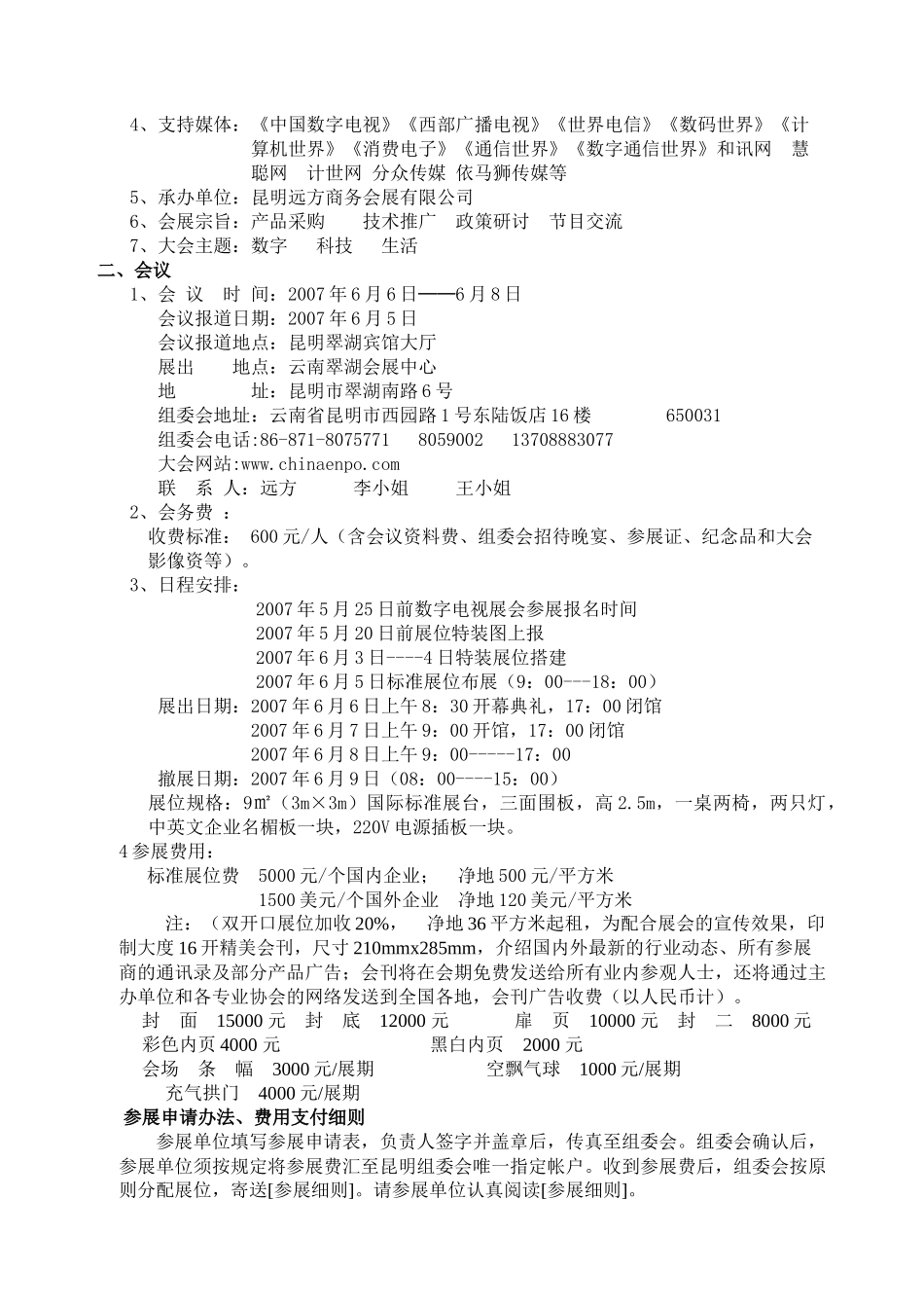 第二届全国数字电视通讯网络展览会-中国石油天然气股份有限_第2页