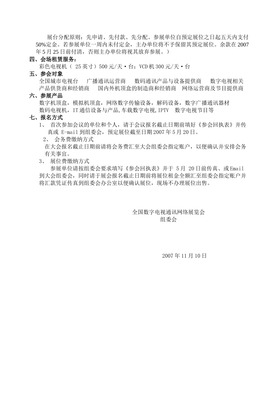 第二届全国数字电视通讯网络展览会-中国石油天然气股份有限_第3页