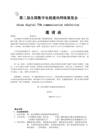 第二届全国数字电视通讯网络展览会-中国石油天然气股份有限